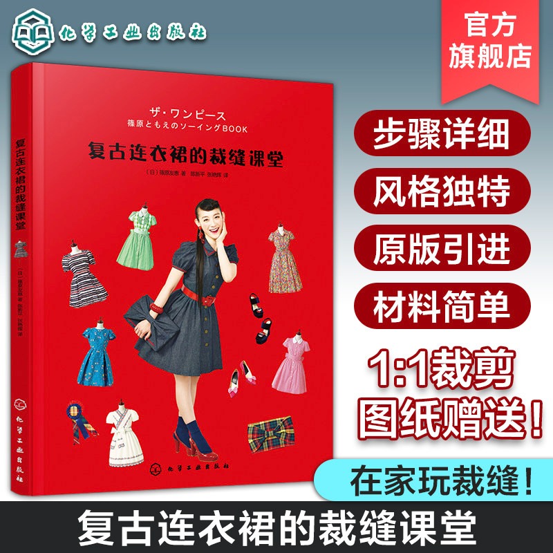 Vintage Dress Sewing Tutorial  - Vintage Fashion Books ulasan dan harga